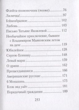 Фотография книги "Маяковский: Облако в штанах"
