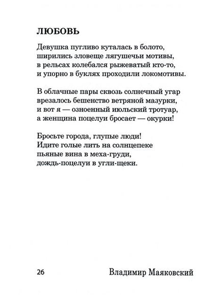 Фотография книги "Маяковский: Облако в штанах"