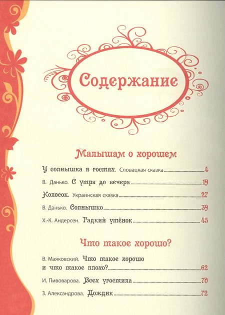 Фотография книги "Маяковский, Осеева, Барто: Добрые сказки и стихи"