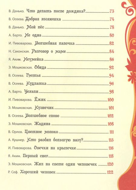 Фотография книги "Маяковский, Осеева, Барто: Добрые сказки и стихи"