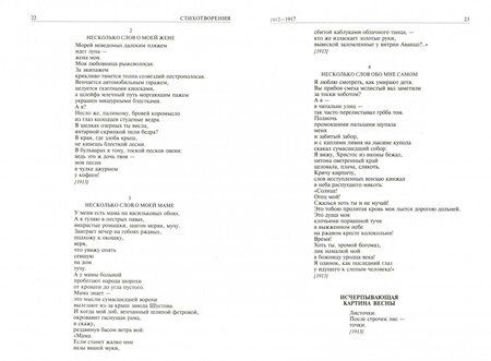 Фотография книги "Маяковский: Полное собрание стихотворений, поэм и пьес в одном томе"