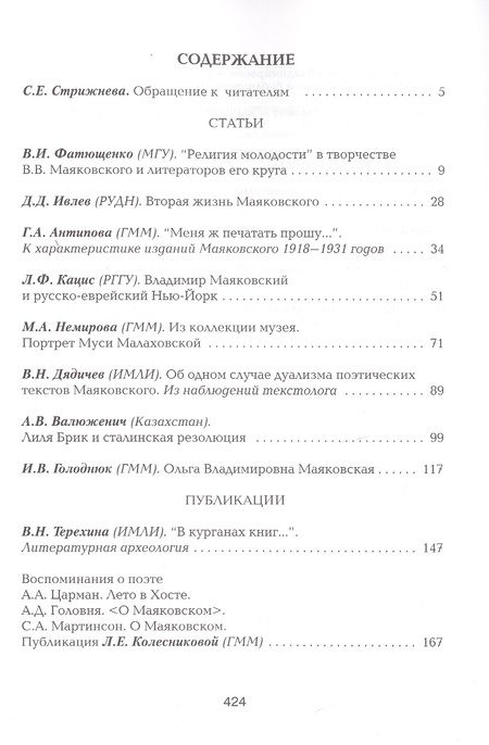 Фотография книги "Маяковский продолжается. Сборник научных статей и публикаций архивных материалов. Выпуск 2"