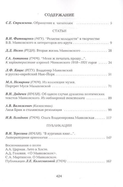 Фотография книги "Маяковский продолжается. Сборник научных статей и публикаций архивных материалов. Выпуск 2"