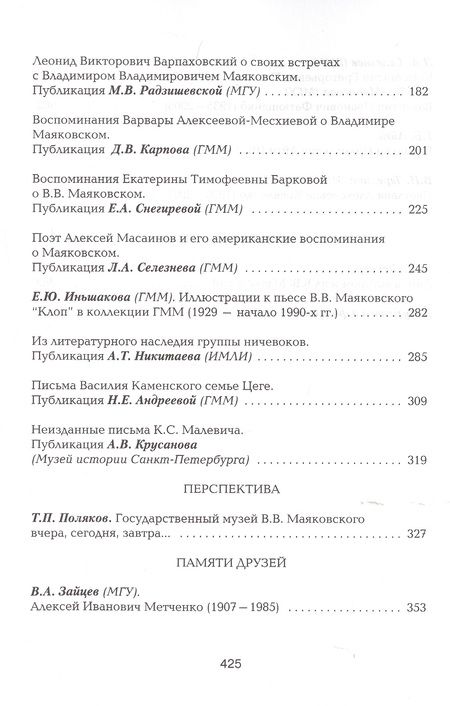 Фотография книги "Маяковский продолжается. Сборник научных статей и публикаций архивных материалов. Выпуск 2"