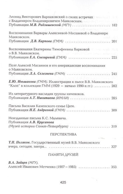 Фотография книги "Маяковский продолжается. Сборник научных статей и публикаций архивных материалов. Выпуск 2"