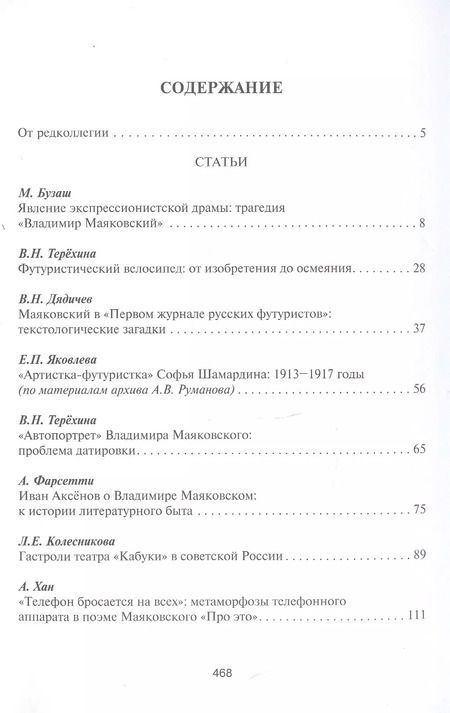 Фотография книги "Маяковский продолжается. Сборник научных статей и публикаций архивных материалов. Выпуск 3"