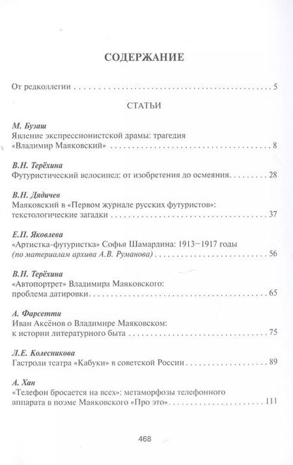 Фотография книги "Маяковский продолжается. Сборник научных статей и публикаций архивных материалов. Выпуск 3"