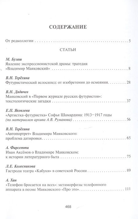 Фотография книги "Маяковский продолжается. Сборник научных статей и публикаций архивных материалов. Выпуск 3"