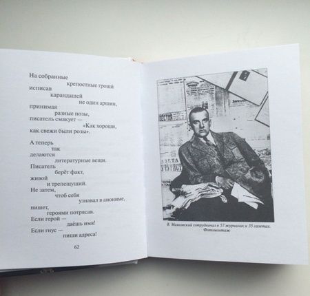 Фотография книги "Маяковский: Стихотворения"