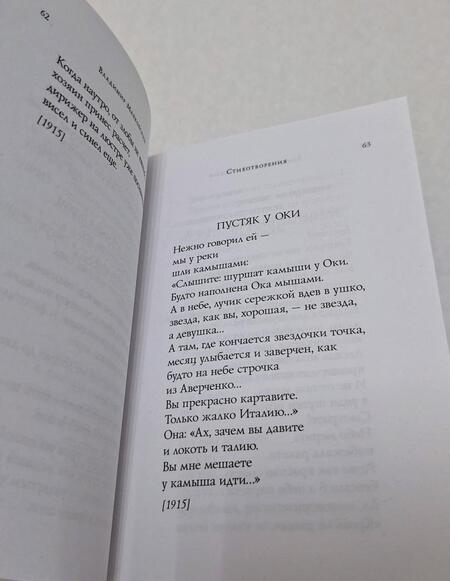 Фотография книги "Маяковский: Стихотворения"