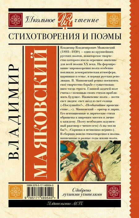 Фотография книги "Маяковский: Стихотворения и поэмы"