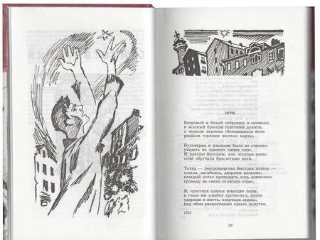 Фотография книги "Маяковский: Стихотворения и поэмы"