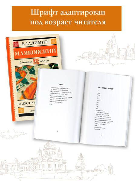 Фотография книги "Маяковский: Стихотворения и поэмы"