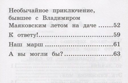 Фотография книги "Маяковский Владимир: Что такое хорошо и что такое плохо?: стихи"