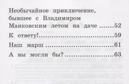 Фотография книги "Маяковский Владимир: Что такое хорошо и что такое плохо?: стихи"