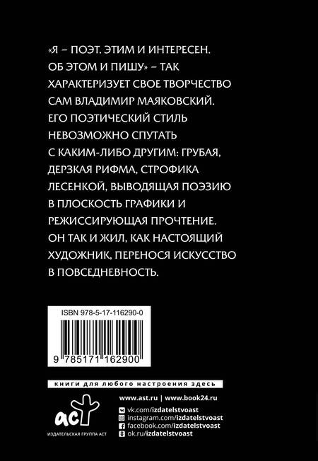 Фотография книги "Маяковский: Во весь голос"