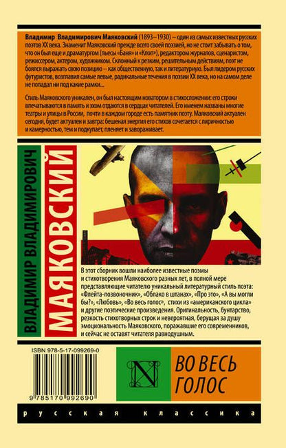 Фотография книги "Маяковский: Во весь голос"