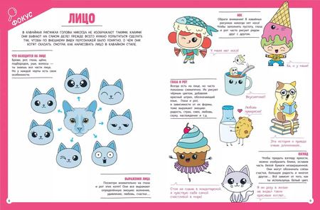 Фотография книги "Маюми Ежевская: Я рисую KAWAII. 30 рисунков шаг за шагом"