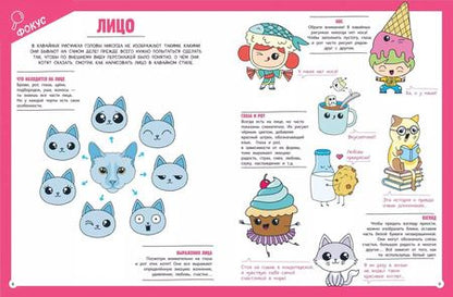 Фотография книги "Маюми Ежевская: Я рисую KAWAII. 30 рисунков шаг за шагом"