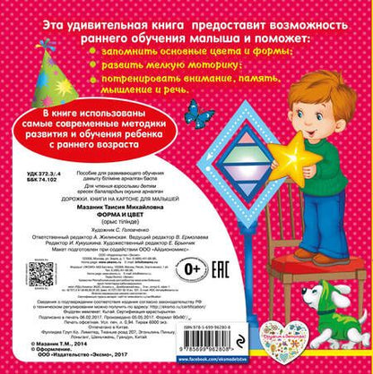 Фотография книги "Мазаник: Форма и цвет"