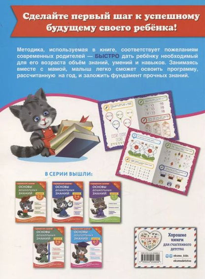 Фотография книги "Мазаник, Лазарь: Основы дошкольных знаний для детей 6-7 лет. Годовой курс занятий"