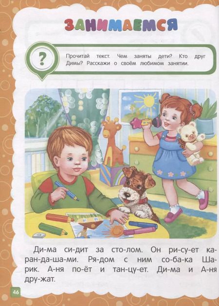 Фотография книги "Мазаник, Лазарь: Основы дошкольных знаний для детей 6-7 лет. Годовой курс занятий"