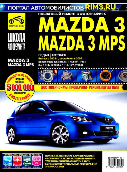 Обложка книги "Mazda 3: Руководство по эксплуатации, техническому обслуживанию и ремонту"