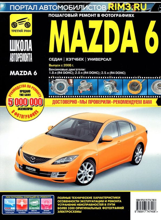 Обложка книги "Mazda 6. Выпуск с 2008 г. Руководство по эксплуатации, техническому обслуживанию и ремонту"