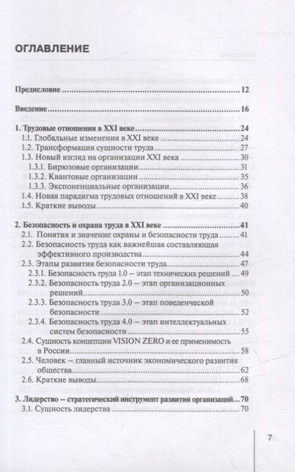 Фотография книги "Мажкенов: Безопасность и экономика труда. Актуальные проблемы решения. Монография"