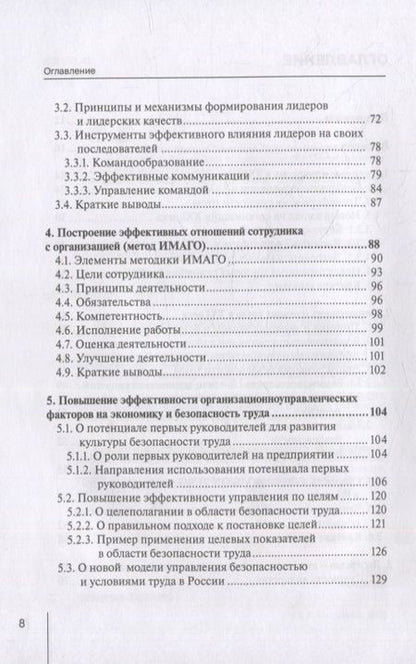 Фотография книги "Мажкенов: Безопасность и экономика труда. Актуальные проблемы решения. Монография"