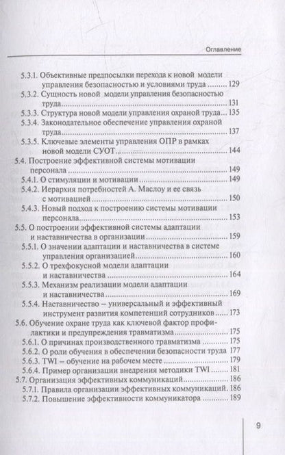 Фотография книги "Мажкенов: Безопасность и экономика труда. Актуальные проблемы решения. Монография"