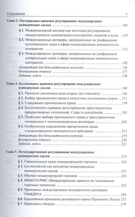 Фотография книги "Мажорина, Алимова: Международные контракты и их регуляторы. Учебник для магистратуры"