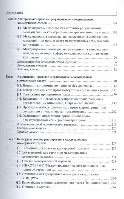 Фотография книги "Мажорина, Алимова: Международные контракты и их регуляторы. Учебник для магистратуры"
