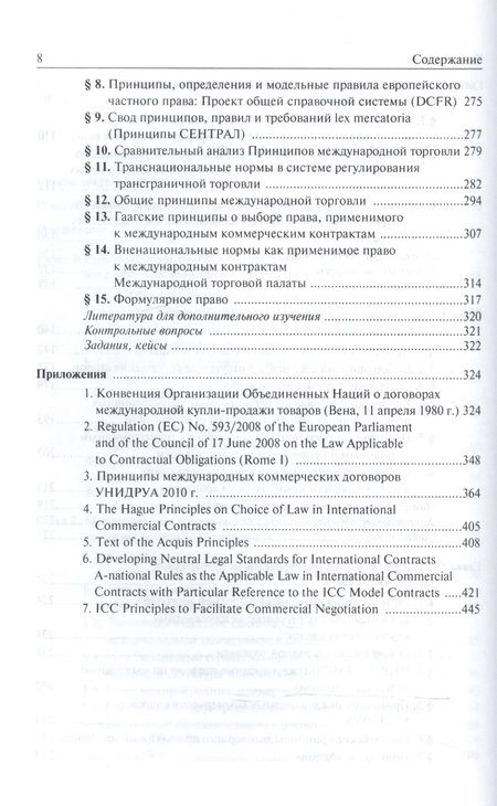 Фотография книги "Мажорина, Алимова: Международные контракты и их регуляторы. Учебник для магистратуры"