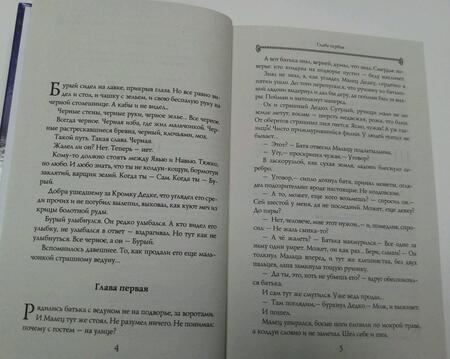 Фотография книги "Мазин, Гурова, Мамонтов: Ловцы душ"