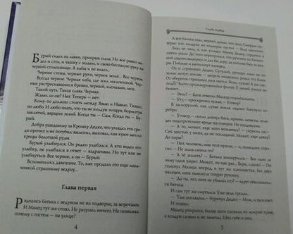 Фотография книги "Мазин, Гурова, Мамонтов: Ловцы душ"