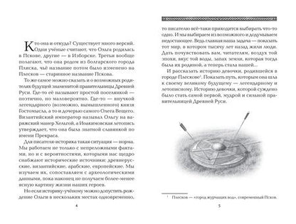 Фотография книги "Мазин, Гурова: Полет сокола. Похищенная"