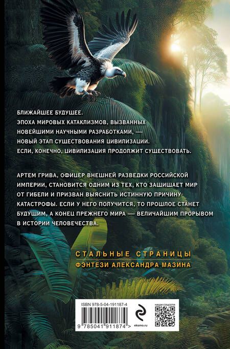 Фотография книги "Мазин: Хранители равновесия: Время перемен. Утро судного дня. Мастер исхода"
