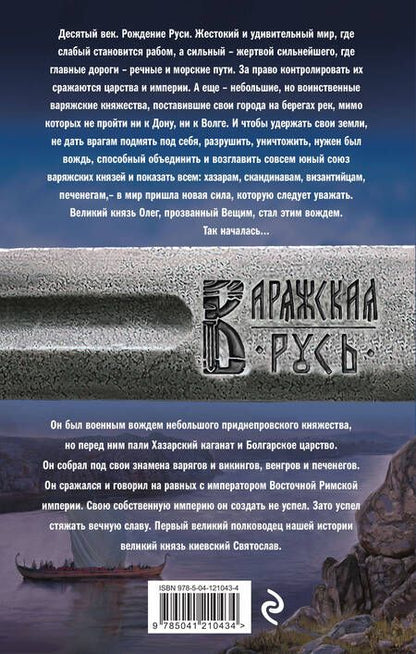 Фотография книги "Мазин: Варяг. Герой"