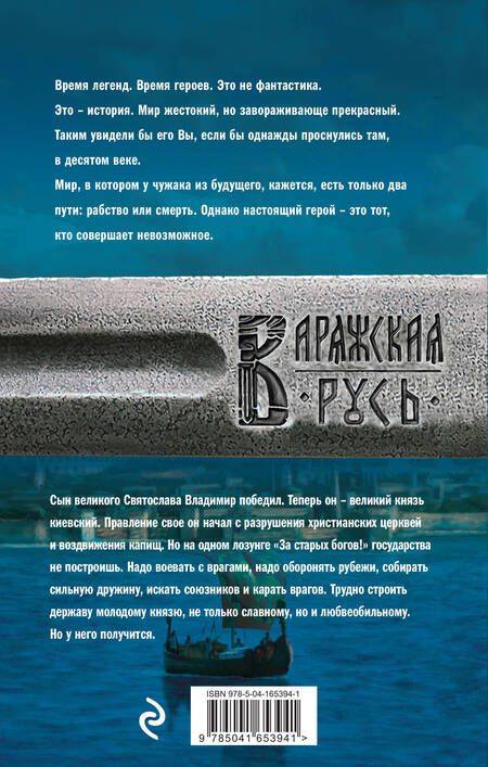 Фотография книги "Мазин: Варяг. Государь"