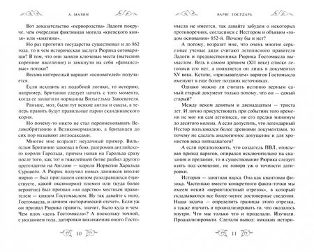 Фотография книги "Мазин: Варяг. Государь"
