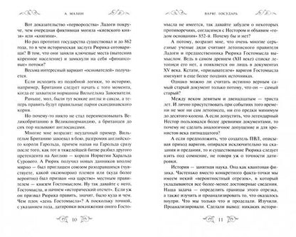 Фотография книги "Мазин: Варяг. Государь"