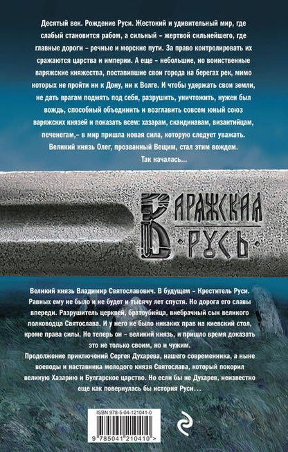 Фотография книги "Мазин: Варяг. Князь"