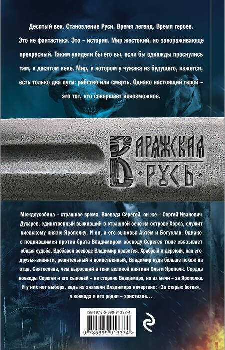 Фотография книги "Мазин: Варяг. Язычник"