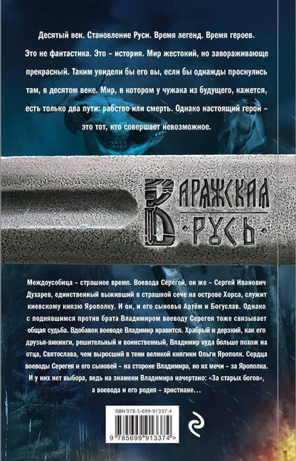 Фотография книги "Мазин: Варяг. Язычник"