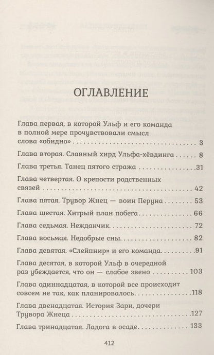 Фотография книги "Мазин: Викинг. Король на горе"