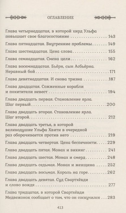 Фотография книги "Мазин: Викинг. Король на горе"