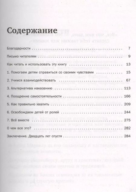 Фотография книги "Мазлиш, Фабер: Как говорить, чтобы дети слушали, и как слушать, чтобы дети говорили (нов. оф.)"