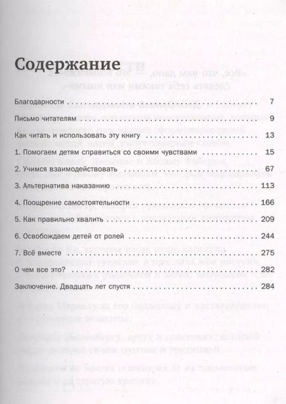 Фотография книги "Мазлиш, Фабер: Как говорить, чтобы дети слушали, и как слушать, чтобы дети говорили (нов. оф.)"