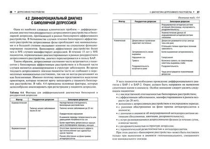 Фотография книги "Мазо, Незнанов: Депрессивное расстройство"